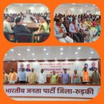 भाजपा जिला कार्यालय रुड़की में संगठनात्मक बैठक, जन-जन तक योजनाएं पहुंचाने पर जोर