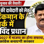 2027 चुनाव को लेकर अरविंद प्रधान सक्रिय,झबरेड़ा सीट से दावेदारी पेश