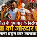 कांग्रेस के दुष्प्रचार के विरोध में भाजपा का जोरदार प्रदर्शन, पुतला दहन कर जताया रोष