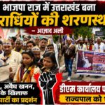 भाजपा सरकार पर जन अधिकार पार्टी का हमला, महिला अपराध और भ्रष्टाचार के खिलाफ डीएम कार्यालय पर प्रदर्शन
