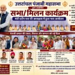 उत्तरांचल पंजाबी महासभा के पुनर्गठन को मिली नई दिशा, मंत्री प्रदीप बत्रा की अध्यक्षता में हुआ भव्य मिलन समारोह