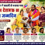 कुष्ठ आश्रम में सादगी से मनाया गया समाजसेवी व पत्रकार इमरान देशभक्त का 52वां जन्मदिन