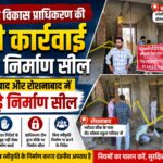 हरिद्वार विकास प्राधिकरण की बड़ी कार्रवाई, बहादराबाद और रोशनाबाद में अवैध निर्माण सील