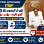सोशल मीडिया अफवाहों से सावधान रहें, वेतन वृद्धि को लेकर कोई नया आदेश जारी नहीं: सहायक श्रम आयुक्त प्रशान्त कुमार
