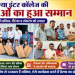 राजकीय कन्या इंटर कॉलेज की मेधावी छात्राओं का हुआ सम्मान, पूर्व मेयर गौरव गोयल ने छात्राओं की प्रतिभा, मेहनत व संकल्प को सराहा