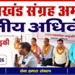 उत्तराखंड संग्रह अमीन संघ के अधिवेशन में नई कार्यकारिणी का गठन, कर्मचारियों की समस्याओं पर हुआ मंथन
