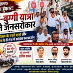 पेट्रोल-डीजल की बढ़ती कीमतों और नीट पेपर लीक के विरोध में कांग्रेस ने निकाली झोटा-बुग्गी यात्रा