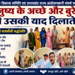 श्रद्धांजलि सभा में गूंजे जनसमस्याओं के मुद्दे, संगठन की मजबूती पर दिया जोर