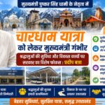 चारधाम यात्रा को लेकर मुख्यमंत्री गंभीर, श्रद्धालुओं की सुविधा और विकास कार्यों पर सरकार का विशेष फोकस: प्रदीप बत्रा