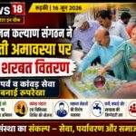 सोमवती अमावस्या पर समर्पण संस्था की सेवा, पूर्व मेयर प्रत्याशी पूजा गुप्ता ने राहगीरों को पिलाया शीतल शरबत