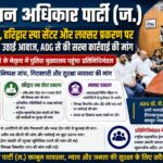 विकासनगर हिंसा, हरिद्वार स्पा सेंटर और लक्सर प्रकरण पर जन अधिकार पार्टी ने उठाई आवाज, ADG से की सख्त कार्रवाई की मांग