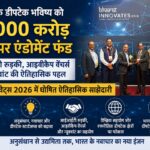 ₹1,000 करोड़ के सुपर एंडोमेंट फंड से भारत के डीपटेक भविष्य को मिलेगी नई उड़ान: आईआईटी रुड़की