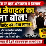 सरकारी भूमि पर कब्जों के खिलाफ सुराज सेवादल का हल्ला बोल, ज्वाइंट मजिस्ट्रेट को सौंपा ज्ञापन