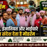 इमली रोड से निकला शिया समुदाय का ताजिया, सीओ सुमित पांडेय ने कहा— इमाम हुसैन का बलिदान सत्य, न्याय और इंसानियत की मिसाल