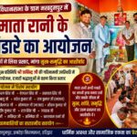 ग्राम मखदुमपुर में माता रानी के विशाल भंडारे का आयोजन, श्रद्धालुओं ने लिया प्रसाद और मांगा सुख-समृद्धि का आशीर्वाद