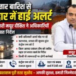 लगातार बारिश से हरिद्वार में हाई अलर्ट, जिलाधिकारी मयूर दीक्षित ने अधिकारियों को दिए सख्त निर्देश