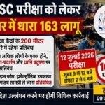 UKPSC परीक्षा को लेकर हरिद्वार में धारा 163 लागू, परीक्षा केंद्रों के 200 मीटर दायरे में रहेगा प्रतिबंध