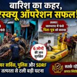 उत्तराखंड में बारिश का कहर: हरिद्वार और लक्सर में दो बड़े रेस्क्यू ऑपरेशन, फायर सर्विस व SDRF ने छह लोगों की बचाई जान
