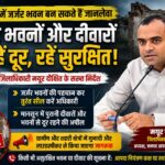 डीएम मयूर दीक्षित ने पुराने और क्षतिग्रस्त भवनों को चिन्हित कर सील करने के दिए निर्देश, लोगों से सुरक्षित दूरी बनाए रखने की अपील
