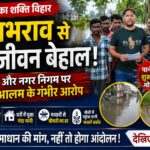 कैबिनेट मंत्री तक पहुंचा शक्ति विहार का मामला, राष्ट्रीय सचिव समीर आलम की पहल पर स्वतंत्रदेव सिंह ने लिया तत्काल संज्ञान