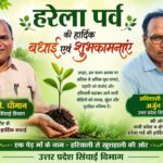 हरेला पर्व पर अधिशासी अभियंता अर्जुन सिंह और जेई बी.डी. धीमान ने दी शुभकामनाएं, पर्यावरण संरक्षण का दिया संदेश