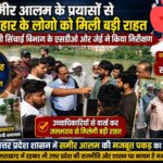 उत्तराखंड में रहकर भी यूपी शासन में समीर आलम का दिखा बड़ा राजनीतिक दखल, कैबिनेट मंत्री के निर्देश पर शक्ति विहार पहुंचे सिंचाई विभाग के अधिकारी