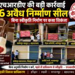 एचआरडीए की बड़ी कार्रवाई: हरिद्वार और भगवानपुर में छह अवैध निर्माण सील, बिना स्वीकृति निर्माण पर कसा शिकंजा