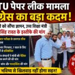 UTU पेपर लीक मामला: कांग्रेस ने मुख्यमंत्री को सौंपा ज्ञापन, उच्च शिक्षा मंत्री डॉ. धन सिंह रावत के इस्तीफे की उठाई मांग