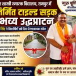 रामपुर स्थित लाल बहादुर शास्त्री स्मारक विद्यालय में नवनिर्मित टाइल्ड सड़क का उद्घाटन, विद्यार्थियों को समाज सेवा का दिया संदेश