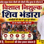 नागल ब्लॉक प्रमुख संजना चौधरी व चौधरी रविंद्र कुमार के सौजन्य से विशाल शिव भंडारा, कांवड़ियों की सेवा में जुटे सेवादार