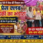 सेवा ही सबसे बड़ा धर्म: प्रेस क्लब रुड़की के भंडारे में आर्किटेक्ट अनिल कुमार का हुआ सम्मान
