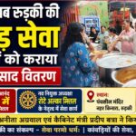 रोटरी क्लब रुड़की ने कांवड़ सेवा में निभाई मानवता की मिसाल, शिवभक्तों को कराया भोजन प्रसाद वितरण