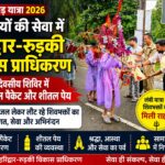 कांवड़ियों की सेवा में आगे आया एचआरडीए, एक दिवसीय शिविर में बांटे भोजन पैकेट और शीतल पेय