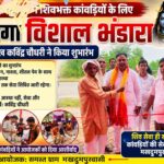 मखदुमपुर वासियों ने शिवभक्त कांवड़ियों के लिए लगा विशाल भंडारा, ब्लॉक प्रमुख कविंद्र चौधरी ने किया शुभारंभ