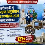 आईआईटी रुड़की में एएनआरएफ अनुसंधान एवं प्रभाव सम्मेलन-2026 का आयोजन, 127 से अधिक शोध प्रस्तुतियां रहीं आकर्षण का केंद्र