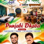 स्वतंत्रता दिवस पर पंजाबी ढाबा के ऑनर गुलशन सचदेवा और मधुर सचदेवा की और से सभी देश व प्रदेशवासियों को हार्दिक शुभकामनाएं