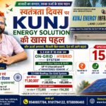 स्वतंत्रता दिवस पर KUNJ Energy Solution की खास पहल, एमडी धीरज सिंह राणा ने स्वच्छ ऊर्जा अपनाने का दिया संदेश