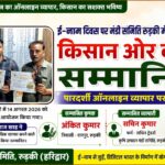 ई-नाम पोर्टल पर सर्वाधिक व्यापार करने वाले अंकित कुमार और सचिन कुमार को मंडी सचिव पंकज राज शाह ने किया सम्मानित