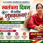 स्वतंत्रता दिवस पर नगर पंचायत झबरेड़ा चेयरमैन किरण चौधरी की और से देश,प्रदेश व कस्बेवासियों को हार्दिक शुभकामनाएं, स्वच्छ एवं विकसित झबरेड़ा के लिए जनसहयोग की अपील