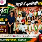 Rotaract Club ऑफ Avyanna का ‘वतन’ बना युवाओं की नई पहचान, उमड़ा जनसैलाब