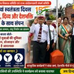 अशोक नगर में धूमधाम से मनाया गया 80वां स्वतंत्रता दिवस, मेधावी प्रतिभाओं का हुआ सम्मान ,राष्ट्र उन्नति में युवाओं की भूमिका अहम : हर्ष प्रकाश काला