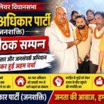 पिरान कलियर में जन अधिकार पार्टी (जनशक्ति) की बैठक, संगठन विस्तार और चुनावी तैयारियों पर हुआ मंथन