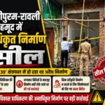 मीनाक्षीपुरम-रावली महमूद में अनाधिकृत निर्माण सील, प्राधिकरण की कार्रवाई से मचा हड़कंप