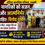 वरिष्ठ नागरिकों को सजग, सतर्क और आत्मनिर्भर रहना चाहिए: विनोद शर्मा