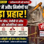 हरिद्वार में अवैध निर्माणों पर प्राधिकरण का शिकंजा, कई निर्माण सील और अनधिकृत प्लाटिंग ध्वस्त