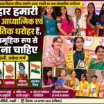 भारत विकास परिषद समर्पण शाखा ने धूमधाम से मनाए हरियाली तीज, शिवरात्रि, रक्षाबंधन व जन्माष्टमी