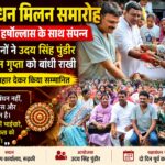 रुड़की के ढंडेरा में मनाया गया रक्षाबंधन मिलन समारोह, सैकड़ों बहनों ने उदय सिंह पुंडीर और सचिन गुप्ता को बांधी राखी