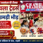 रुड़की में रक्षाबंधन की रौनक, चावला ट्रेडर्स पर राखियों की खरीदारी को उमड़ी भीड़