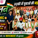 ‘वतन’ से शुरू हुई नई उड़ान: Rotaract Club of Avyanna ने रचा युवा ऊर्जा और सामाजिक बदलाव का नया अध्याय
