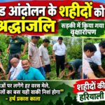 उत्तराखंड आंदोलन के शहीदों को श्रद्धांजलि, दोषियों पर कार्रवाई की मांग